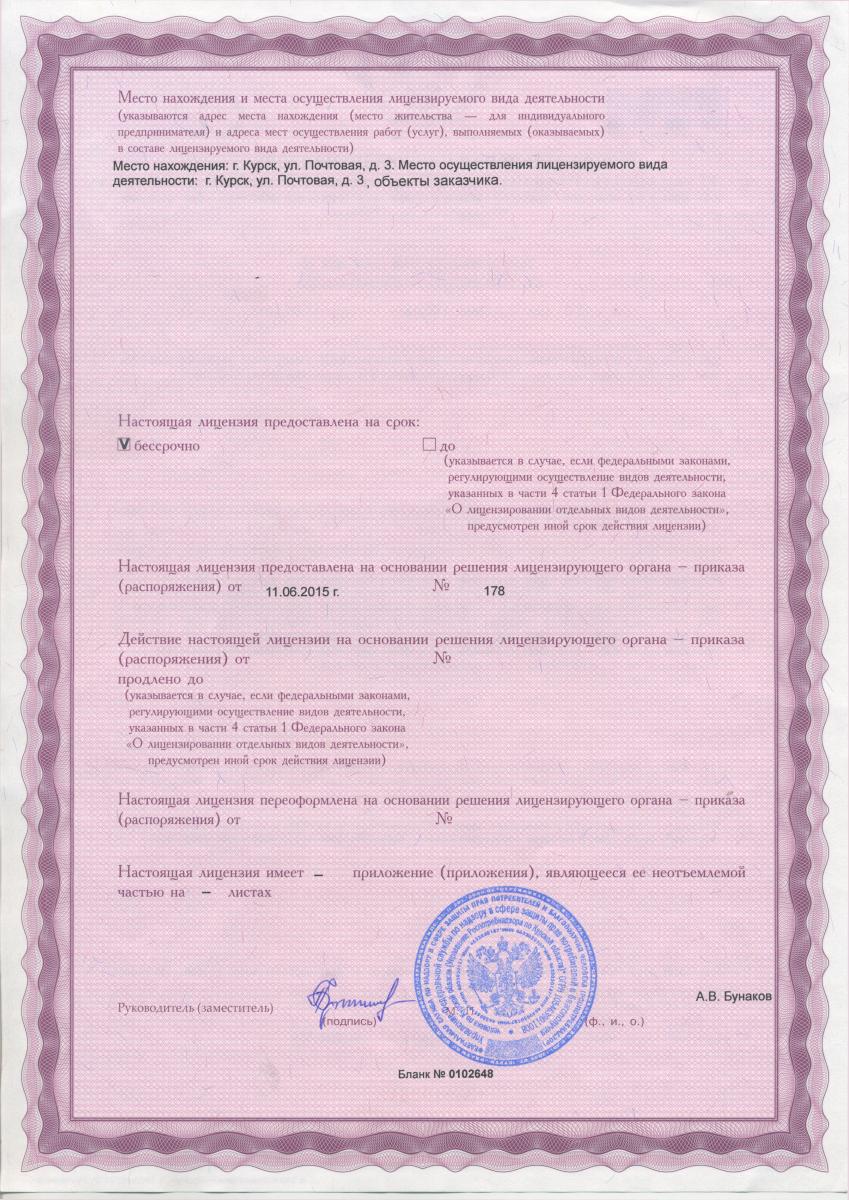 licenziya_na_iii_2_kursk_2.jpg