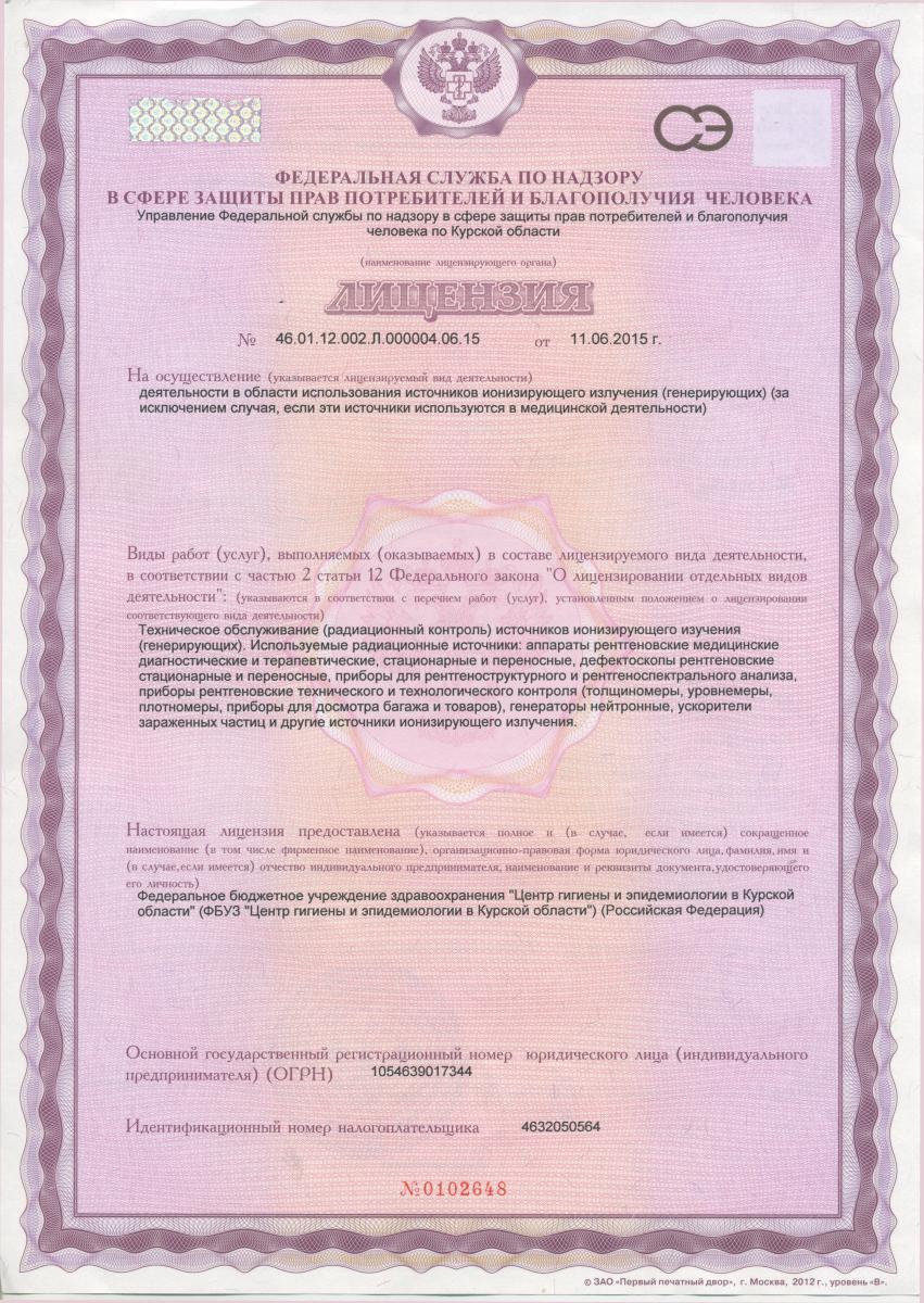 licenziya_na_iii_1_kursk_1.jpg