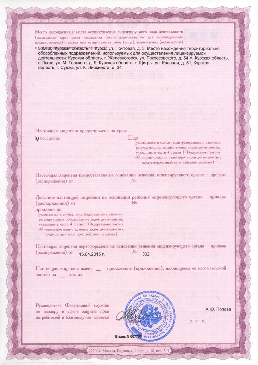 licenziya_na_2-4_gruppu_patogennosti_2_str_0.jpg